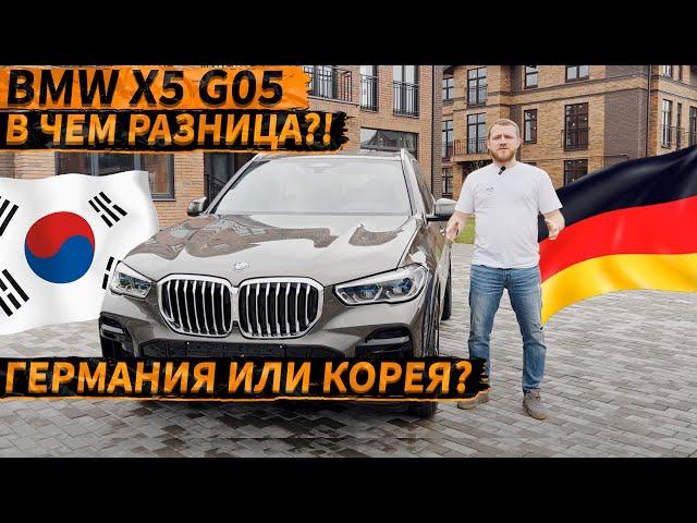 ГЕРМАНИЯ ИЛИ КОРЕЯ?!Сравниваем новый «Корейский» BMW X5 G05 40i m-package с Европой!#бмв #bmwx5 #bmw