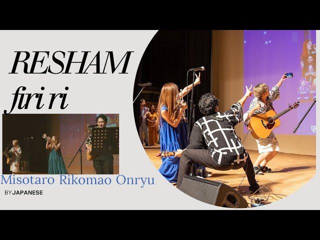 Japanese Guys singing Resham Firiri cover  #रेशम फिरिरि#nepalisong