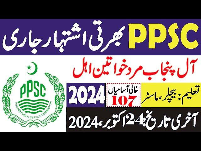 PPSC Jobs 2024 | New Punjab Public Service Commission Jobs 2024 | New Jobs in Pakistan 2024 Today