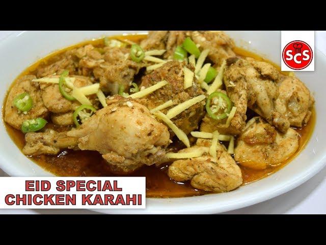 EID Special Chicken Karahi Recipe With Secret Masala - Saima's Cooking Secrets