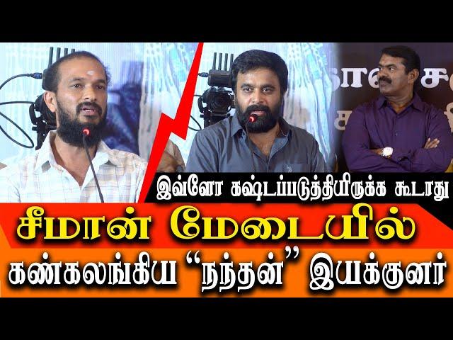 Nandan Success meet - Director Era. Saravanan emotional speech about Seeman & Sasikumar