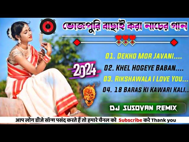 Dj Susovan Remix 2024 | Special Nonstop Bhojpuri Dj Songs