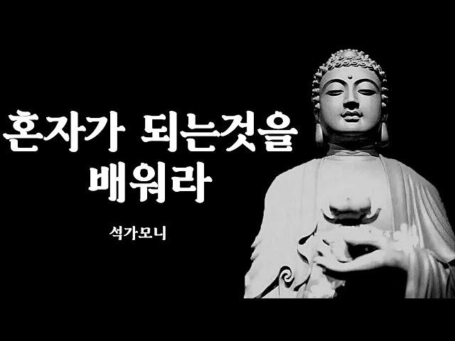 삶이 힘들고 지칠때 인생을 바꿔줄 석가모니의 인생조언