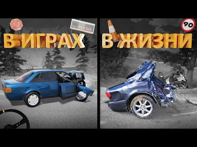 МИФЫ про аварии машин из игр: BeamNG, GTA, F1, NFS