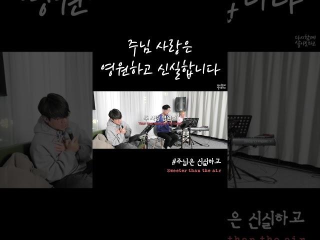 '주님은 신실하고' - 다함워십 모임