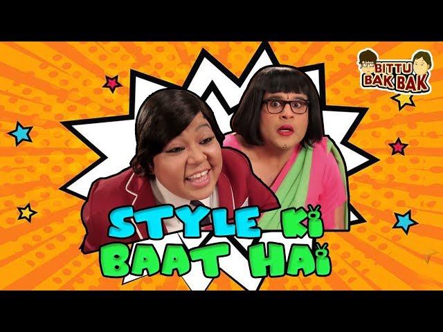 Style Ki Baat Hai | Bittu Bak Bak