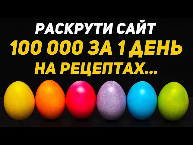 Раскрутка блога 100 000 за 1 день, получится или нет? Следим вместе...