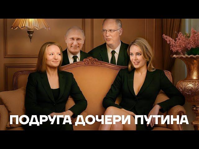 Элитная подружка. Загадочная девушка в семье Путина