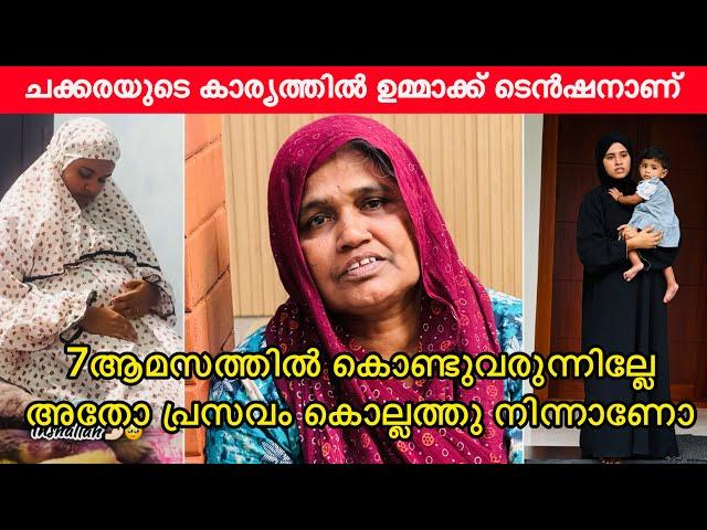 ചക്കരയുടെ കാര്യത്തിൽ ഉമ്മാക്ക് ടെൻഷൻ 7ആമസത്തിൽ കൊണ്ടുവരുന്നില്ലേ പ്രസവം കൊല്ലത്ത് നിന്നോ |COUPLE