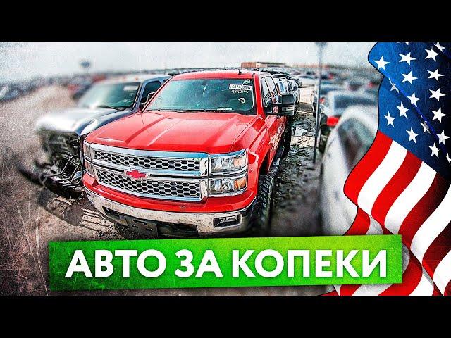 Аукцион битых автомобилей в США | Аукцион Copart в Америке | S02E18