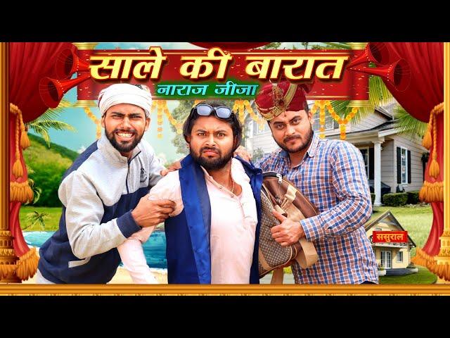 SHALE KI BARAAT || NARAJ JIJA || The FunDoze