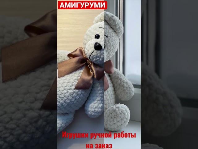 Мишка - Игрушки Амигуруми на заказ #amigurumi #amigurumis #amigurumibear