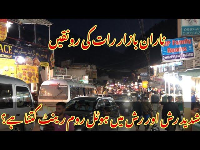 Naran Bazaar Live | Naran latest Rush situation | Naran Hotel Room Rent in Rush | Naran Kaghan