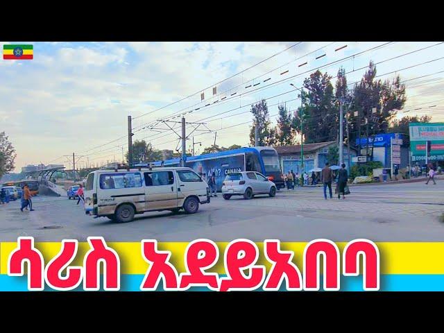 ቃውጢዋ አደይአበባ | Lancha (St. Yared) to Saris Adeyabeba, Addis Ababa  Ethiopia 2024.