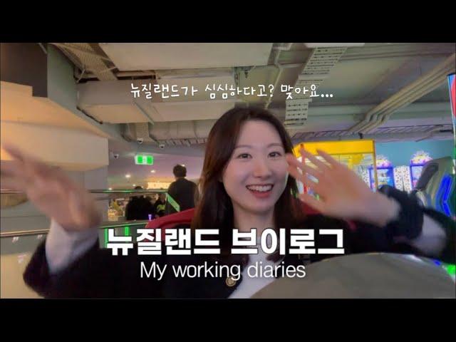 뉴질랜드 직장인 Vlog. 드디어 나도 봤다 파묘🪦 | INFJ의 회식 | 집안일의 축복이 끝이 없네...; | 자기계발에 힘 써보는 일상 | 아침명상