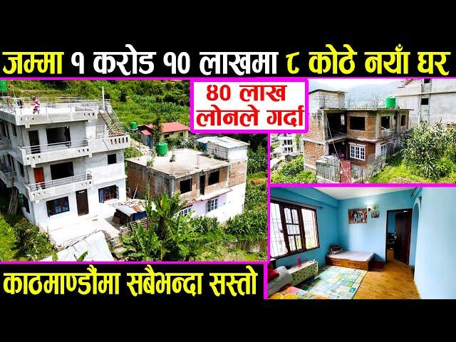 सबैभन्दा सस्तो नयाँ घर | Adhikari Real Estate | Ghar Jagga Kathmandu | House Sale in Tokha Jhor -291