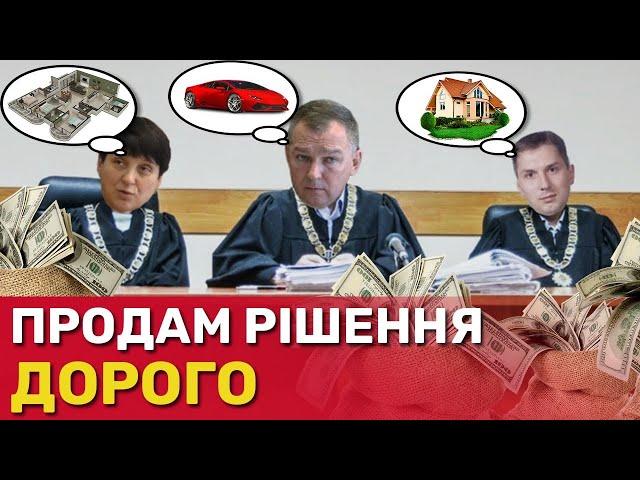 Шокуючі рішення Феміди, або як на держслужбі заробити на квартиру, машину і дачу? | СтопКор