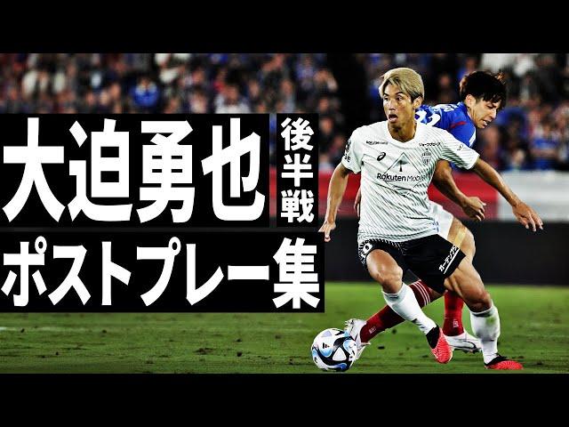 大迫勇也 後半戦 ポストプレー集 2023