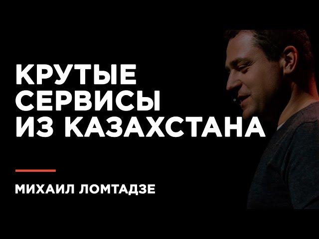 Михаил Ломтадзе презентовал Kaspi Business, Kaspi QR и банкоматы с функцией распознаванием лица.