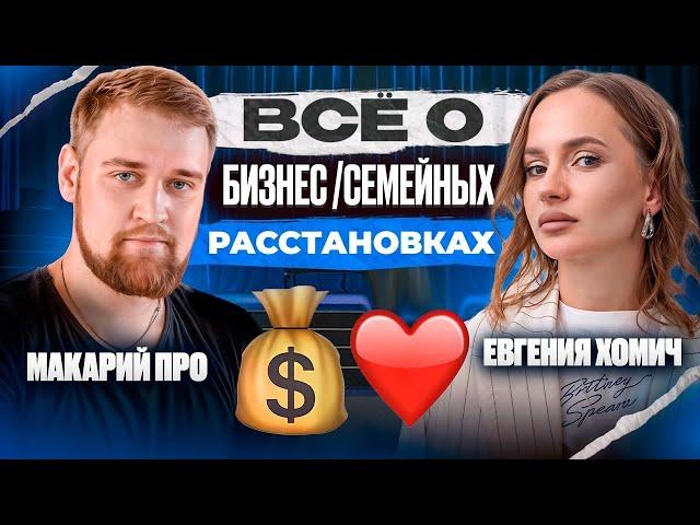 РАССТАНОВКИ, КОТОРЫЕ ИЗМЕНЯЮТ ВСЁ! – Как использовать системный подход в бизнесе