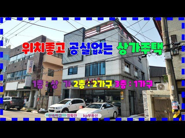 619 대도동 상가주택매매 공실이 없는 포항상가매매 주인세대 입주가 가능한 포항상가주택매매 포항부동산 경북부동산 대도부동산 지목부동산