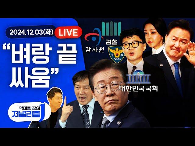 [악마팀장] 전쟁이 시작됐다