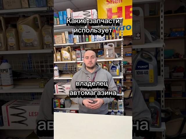 #автомагазин #запчасти #автозапчасти #kichuk