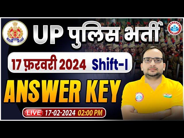 UP POLICE CONSTABLE EXAM 2024 | UP POLICE 17 FEB 1ST SHIFT EXAM ANALYSIS, UP POLICE 2024 ANSWER KEY