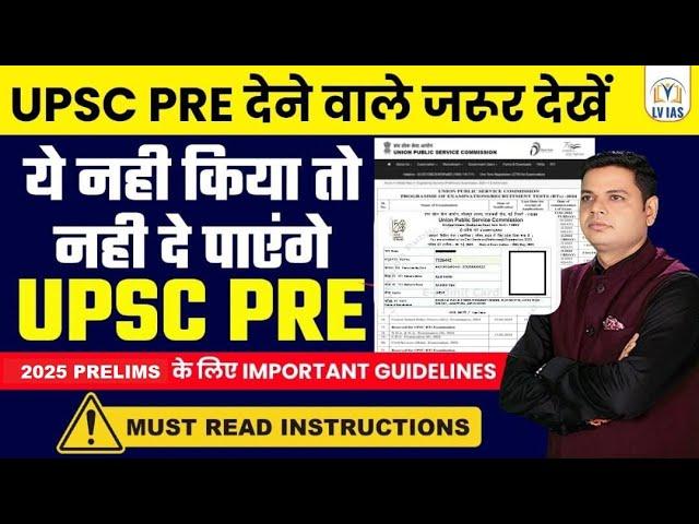  IMPORTANT NEW INSTRUCTIONS FOR UPSC PRELIMS 2025 5 THINGS TO CARRY THIS DOCUMENTS
