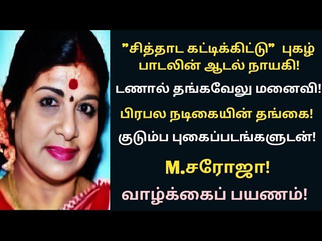 M.Saroja | K.A.Thangavelu wife | comedy actress | biography | vazhkaipayanam | @News mix tv