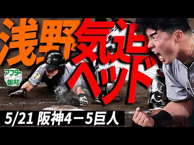 【若き２人】バントではなく強攻策が功を奏す…浅野翔吾が生き返った…井上温大３勝目【アフター報知】