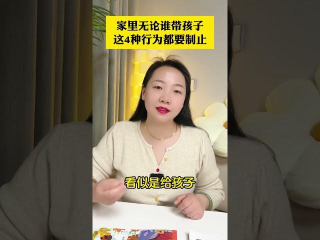 无论家里是谁带孩子，这几种行为都不要有，对孩子的成长没有好处 亲子教育 专注力训练