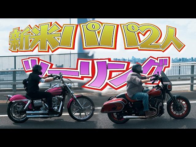 山本圭壱と本音で語り合うツーリング。