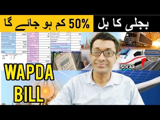 11 Tips to Reduce Electricity Bill 50 percent | Wapda Bill Kaise kam karen