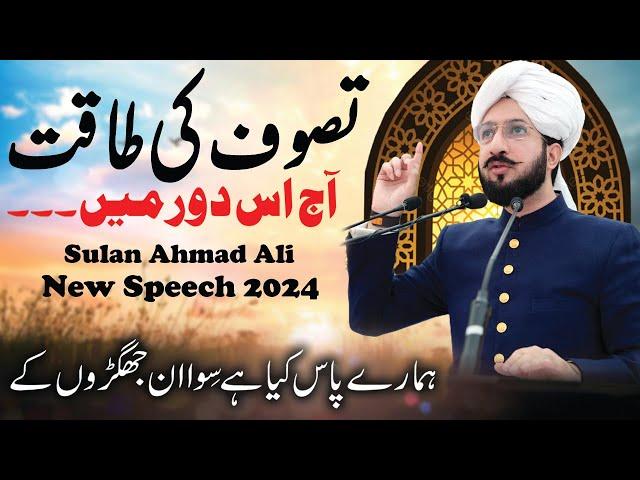 Tasawwuf Ki Taqat | Sultan Ahmad Ali Sahib | Latest Speech 2024 |#sultanbahu | Danish Studio Islamic