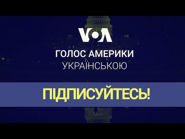 Голос Америки. Українською