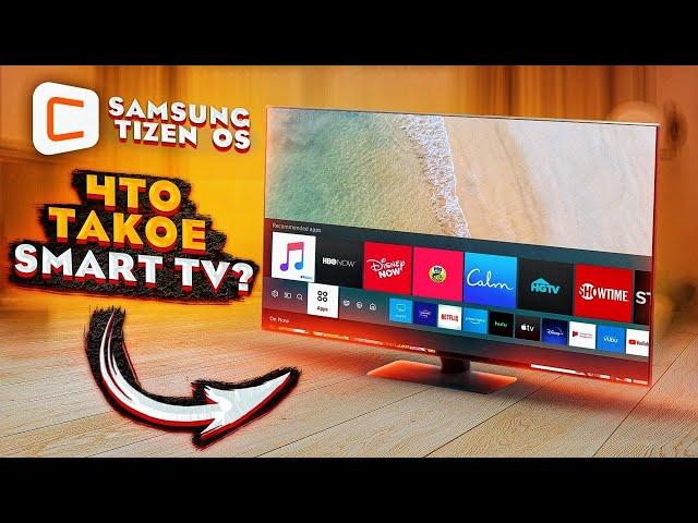 Лучшие фишки Smart TV | Стоит ли покупать телевизоры с функцией Smart TV?