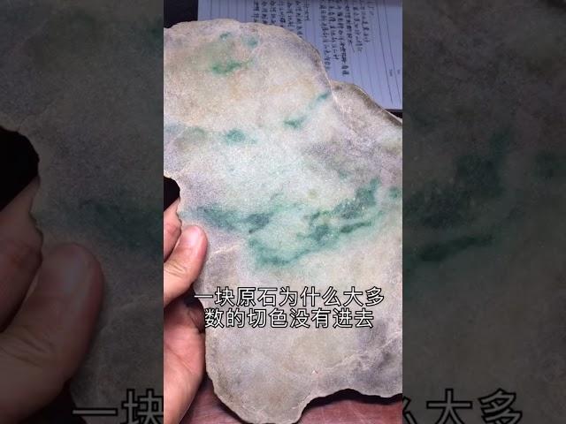 翡翠敞口与认知