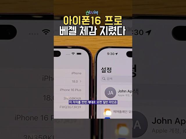 줄어든 베젤차이ㄷㄷ.... #아이폰16프로