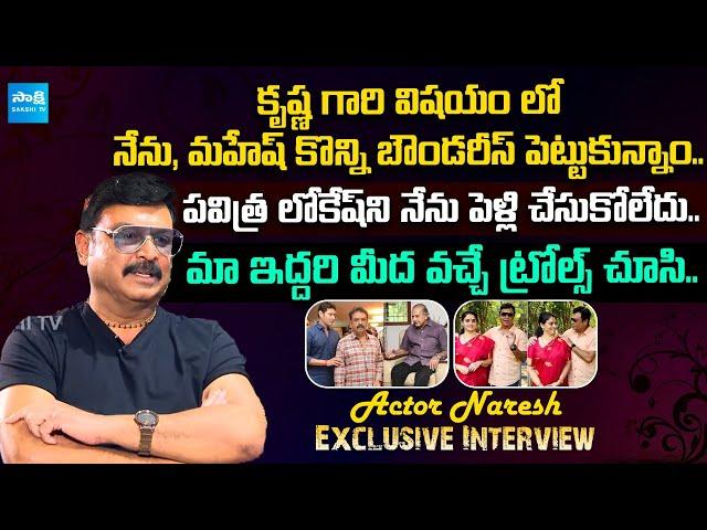 Senior Actor Naresh Exclusive Interview | Mahesh Babu | Pavitra Lokesh | @SakshiTVCinema