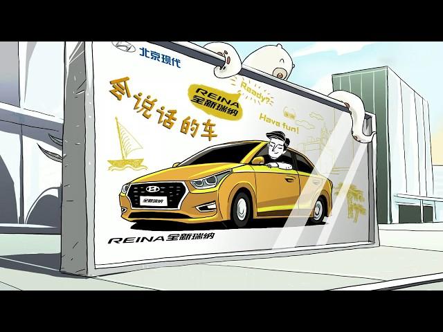 Hyundai Reina (瑞纳) 2017 commercial (china)