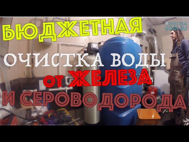 Очистка воды от железа и сероводорода своими руками в открытой емкости. Аэрация и обезжелезивание.