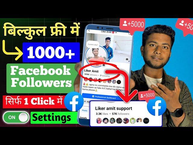 Facebook पर Followers बढ़ाने का Trick 2025 | How to increase Fb Followers | fb followers settings