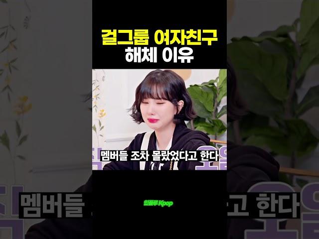 걸그룹 여자친구 해체한 진짜 이유