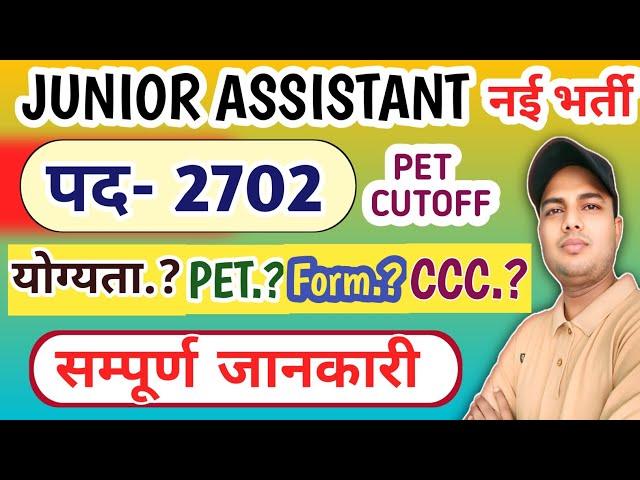 junior assistant vacancy 2024 | upsssc junior assistant 2024 | upsssc latest news today |