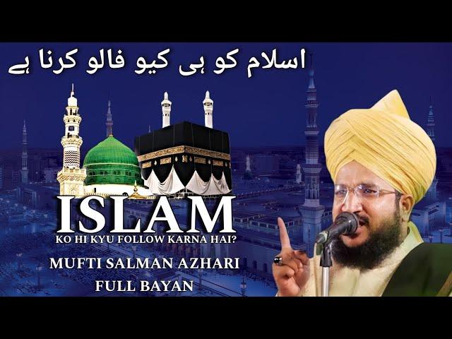 Islam Ko Hi Follow Kyu Karna Hai? Full Bayan Mufti Salman Azhari Sahab ️ - @AltashProduction