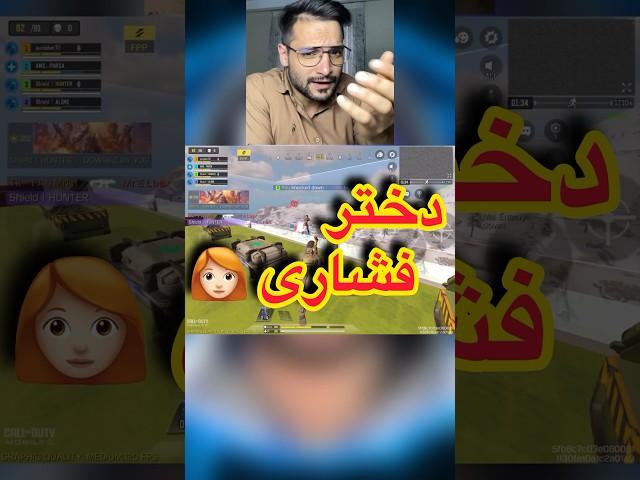 دختره فشاری تو کاستوم#کالاف_دیوتی_موبایل#کالاف_موبایل#کالاف#گیمر#callofdutymobile#codm#codmbr