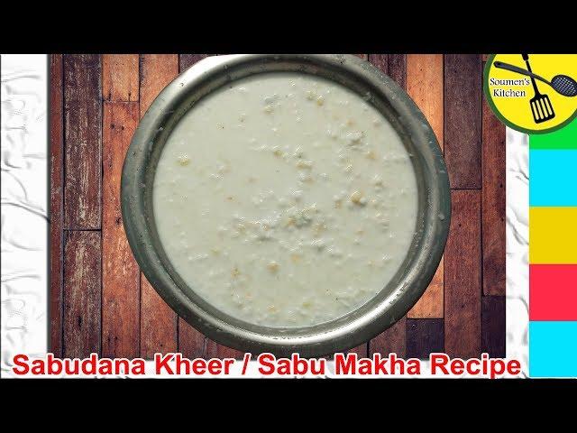 Sago Kheer Recipe (Shivratri special) How to make Sabudana Kheer | Sabu Makha Recipe For Shiv Raatri