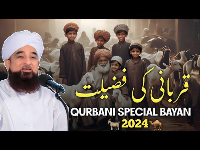 Qurbani Ki Fazilat | Qurbani Ke Masail | Qurbani Ka Bayan 2024 | Islah e Aamal | Raza Saqib Mustafai