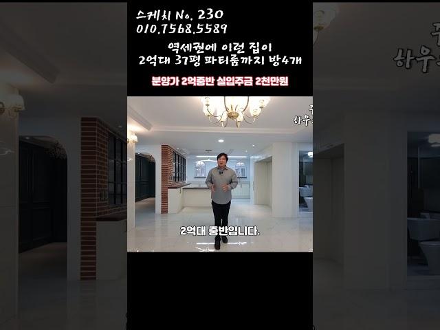 역세권에 이런 집이 2억중반 37평 파티룸까지 방4개 #파주신축빌라